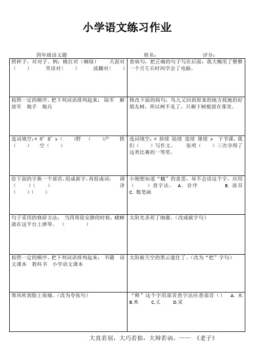 小学四年级语文提优训练VI