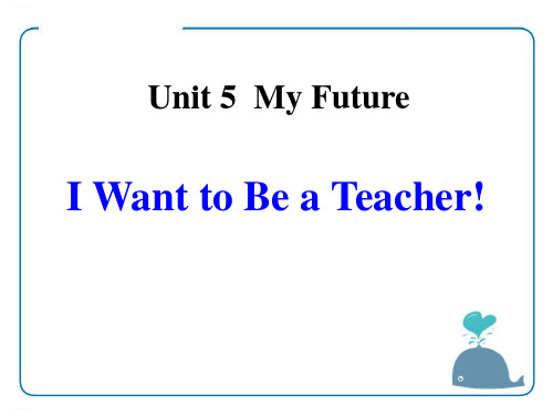 《I Want to Be a Teacher》My Future PPT课件(完美版)