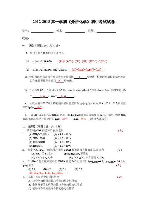 2011级分析化学期中考试试题及解答