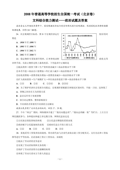 2008年高考北京文综――政治试题及答案.