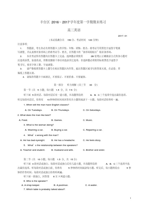 北京市丰台区高三英语上学期期末考试试题