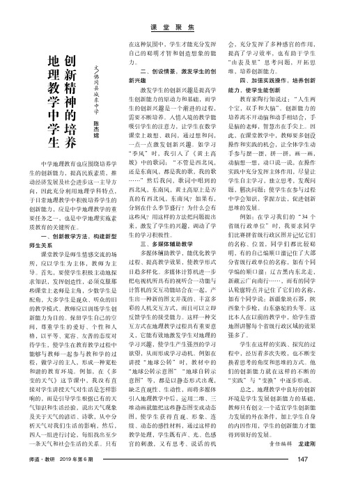 地理教学中学生创新精神的培养