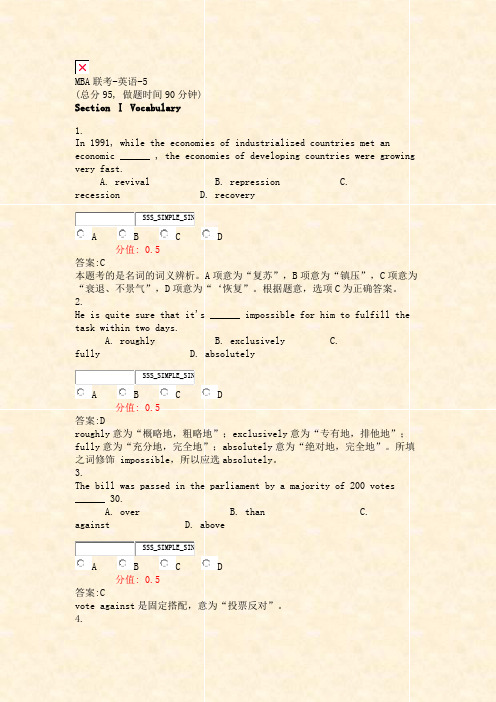MBA联考-英语-5_真题(含答案与解析)-交互