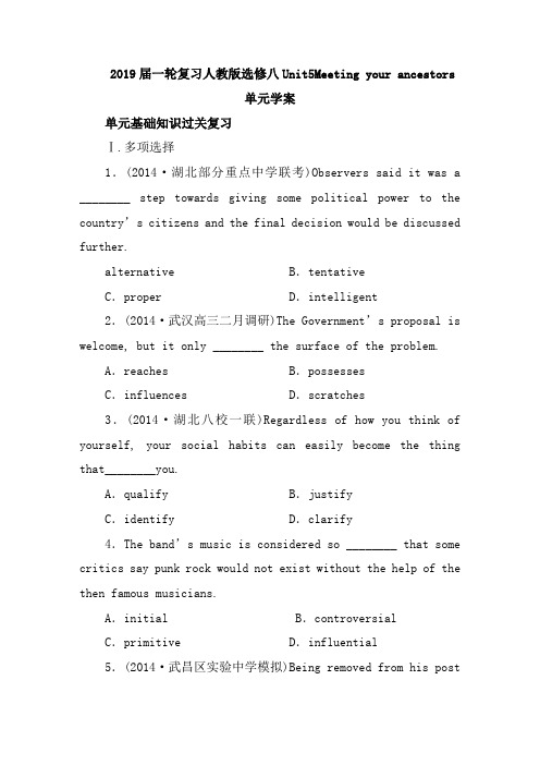 2019届一轮复习人教版选修八Unit5Meeting your ancestors单元学案(17页word版)