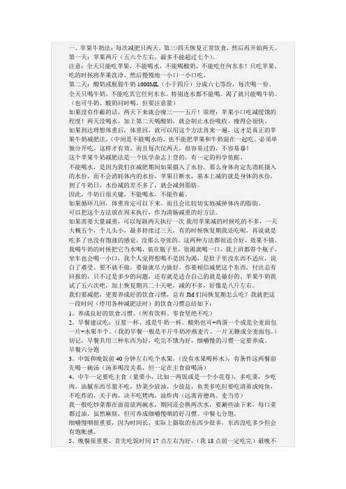 一、苹果牛奶法：每次减肥只两天