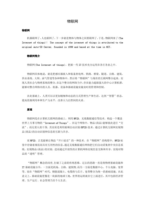 物联网