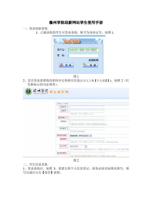 滁州学院迎新网站学生使用手册