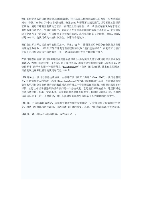 澳门邮票资料