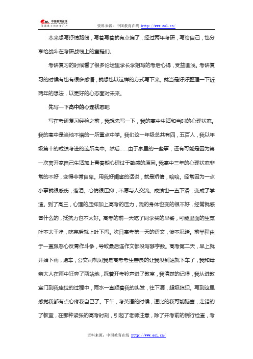 二战三跨考研心情整理：以更好的心态面对未来