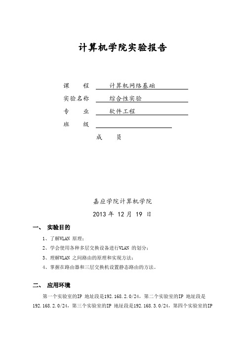 网络综合性实验
