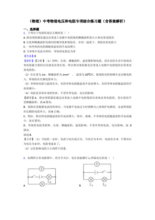(物理)中考物理电压和电阻专项综合练习题(含答案解析)