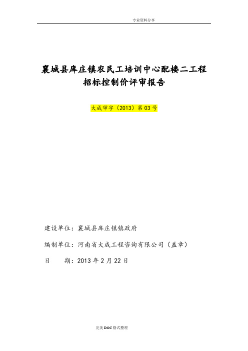 招标控制价评审报告