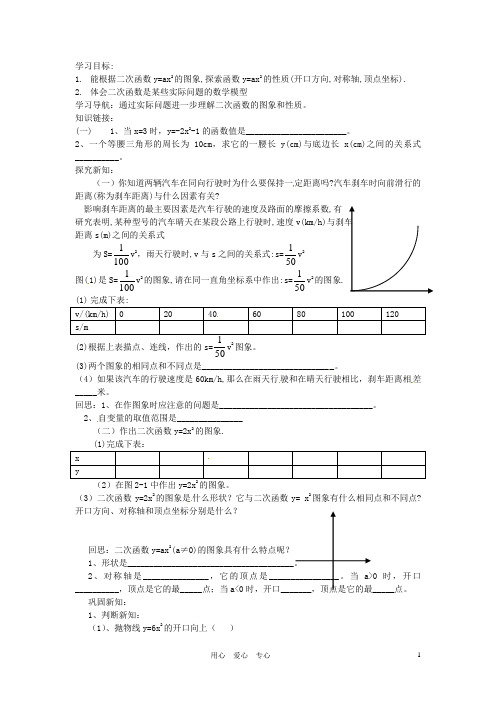 山东省文登市七里汤中学九年级数学《二次函数y=ax2的图象和性质》学案1 人教新课标版