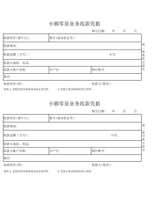 小额零星收款凭证定稿
