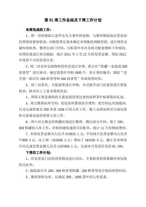 第51周工作总结