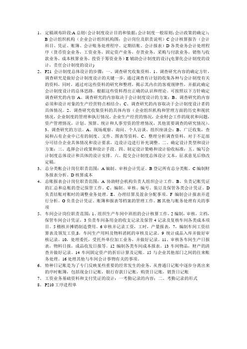 会计制度设计复习题