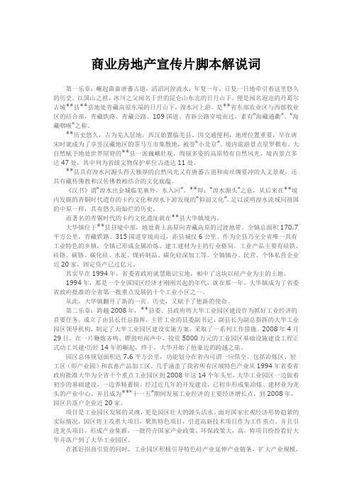 商业房地产宣传片脚本解说词
