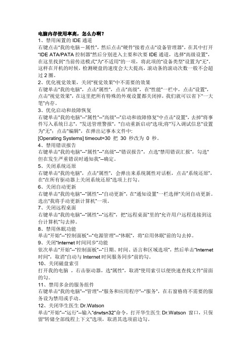 内存降低的办法