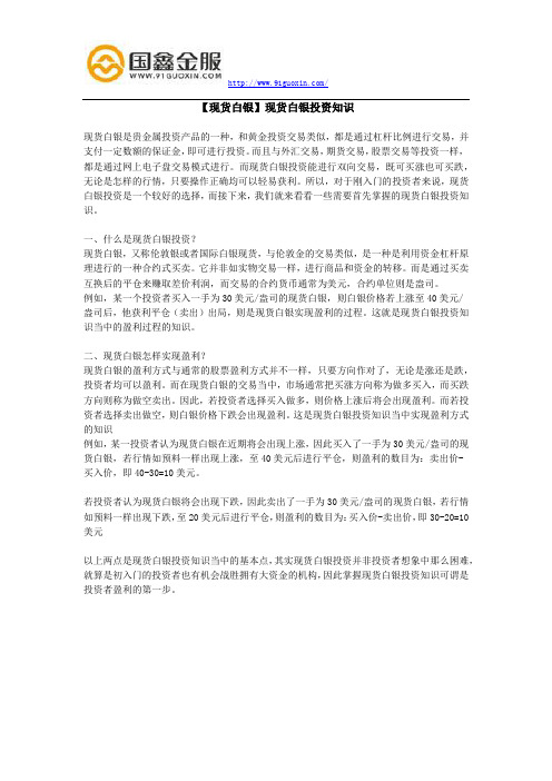 【现货白银】现货白银投资知识