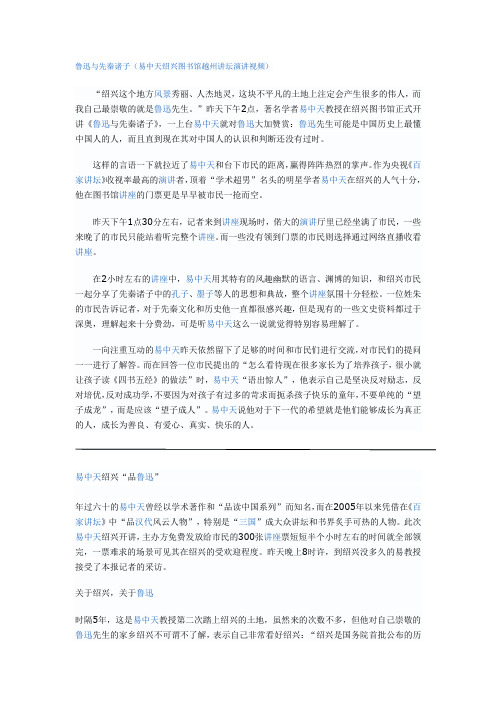 鲁迅与先秦诸子(易中天绍兴图书馆越州讲坛演讲视频)