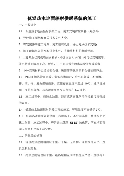 低温热水地面辐射供暖系统的施工规范