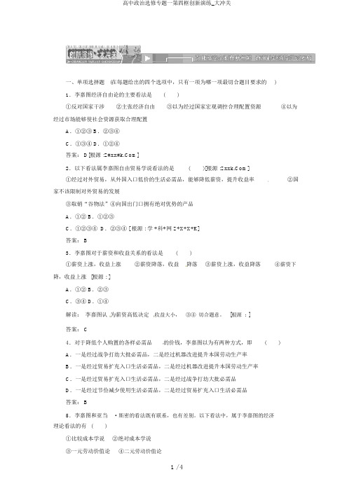 高中政治选修专题一第四框创新演练_大冲关