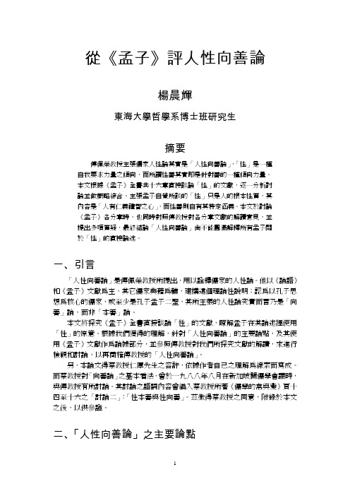 从《孟子》评人性向善论