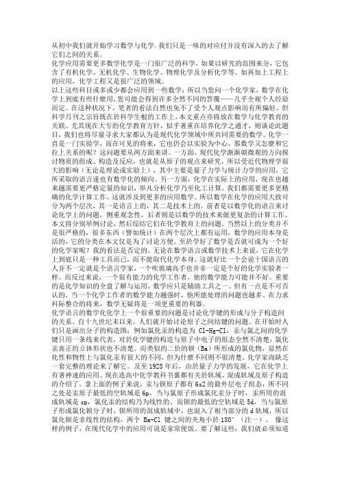 数学与化学的作用