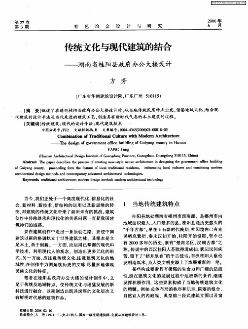 传统文化与现代建筑的结合——湖南省桂阳县政府办公大楼设计