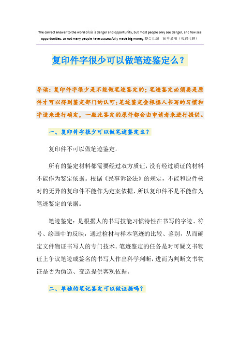 复印件字很少可以做笔迹鉴定么？