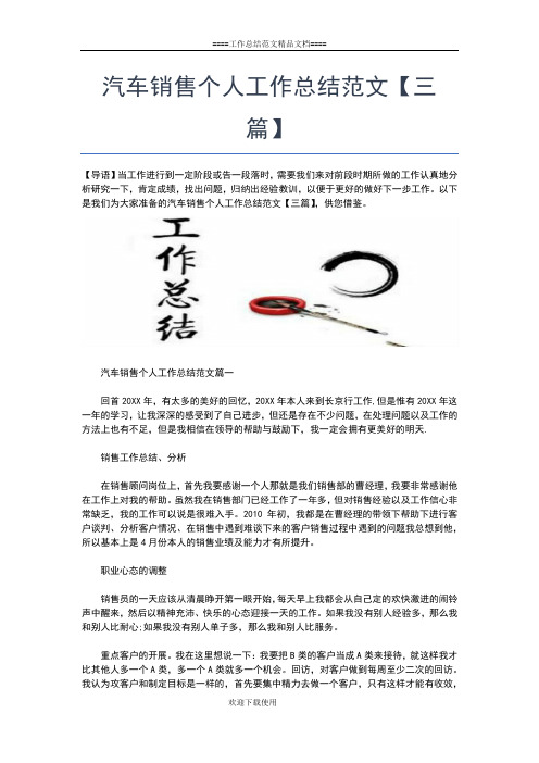 2019年最新汽车销售个人工作总结报告工作总结文档【七篇】