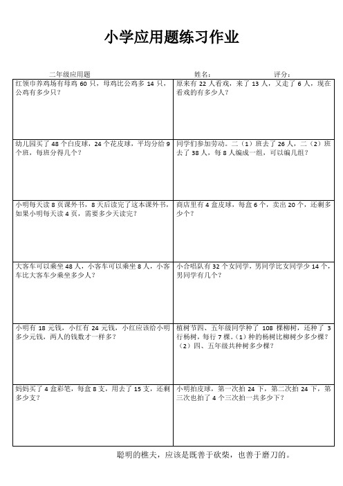小学二年级数学精题选做II (98)