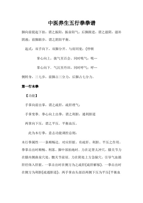 中医养生五行拳拳谱