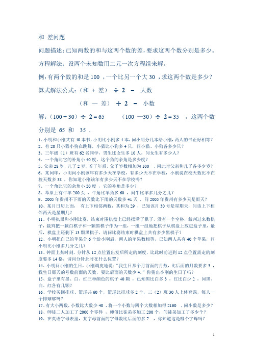 和差问题及盈亏问题