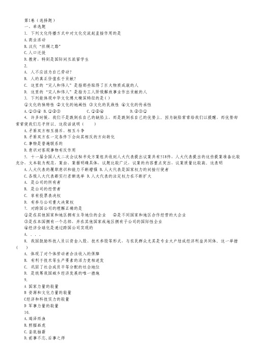 江苏省淮阴中学2012-2013学年高二下学期学业水平测试模拟考试(二)政治试题.pdf