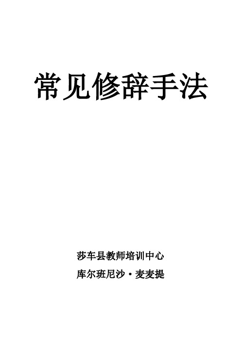 常见修辞手法