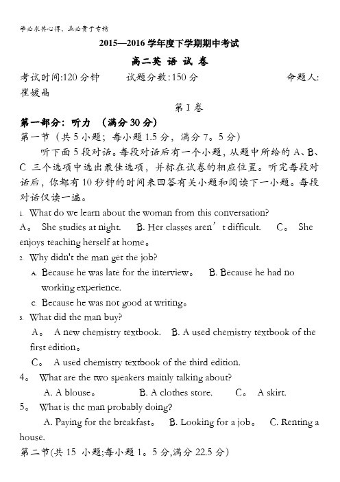 辽宁省大连市第二十高级中学2015-2016学年高二下学期期中考试英语试题 含答案