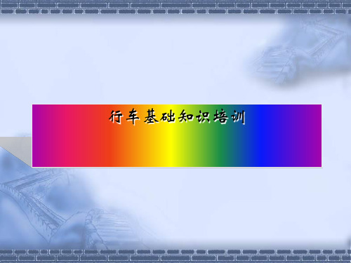 桥式起重机培训
