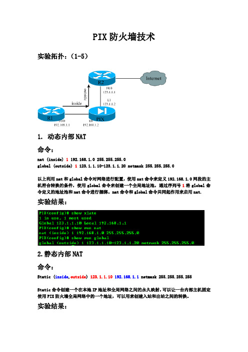NAT 实验报告