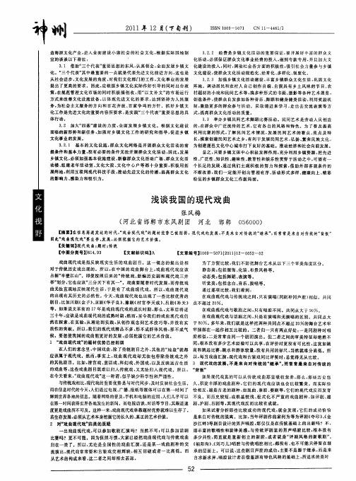 浅谈我国的现代戏曲