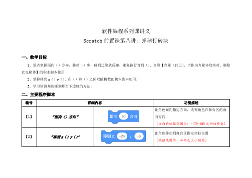 08-第八讲弹球打砖块讲义