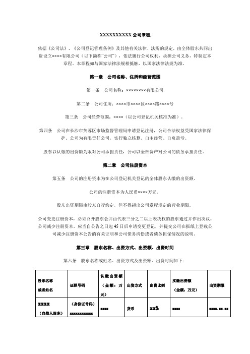 02有限责任公司章程范本(设董事会监事会)精选