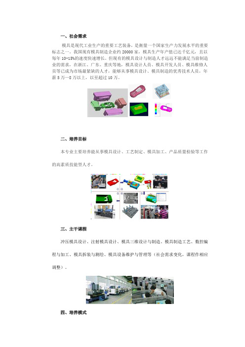 重庆科创职业学院模具设计与制造专业