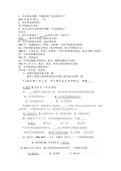 辛亥革命知识问答题