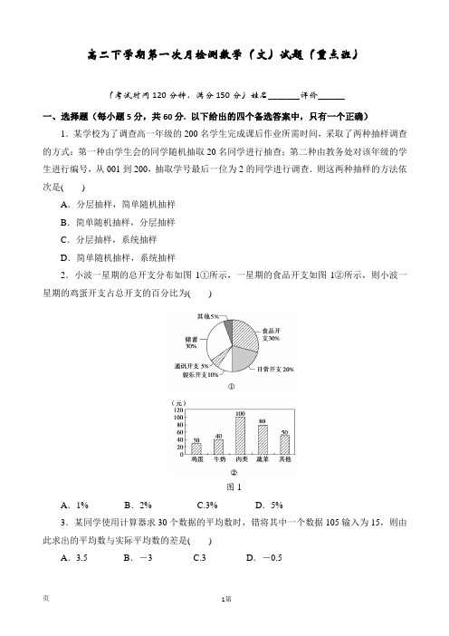2016-2017学年陕西省高二下学期第一次月检测数学(文)试题(重点班)7