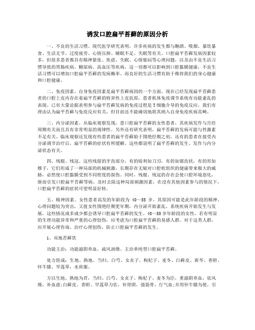 诱发口腔扁平苔藓的原因分析
