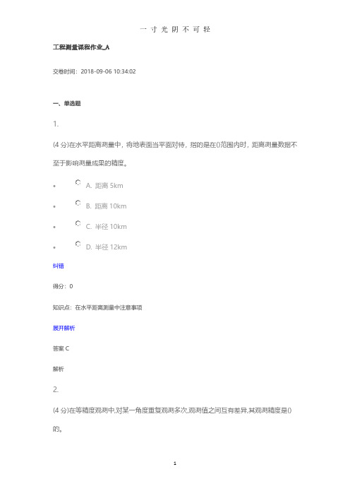 工程测量课程作业.pdf