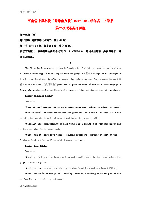 教育最新K122017-2018学年高二英语上学期第二次联考试题(含解析)