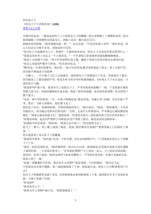 The happy prince 快乐王子(翻译),