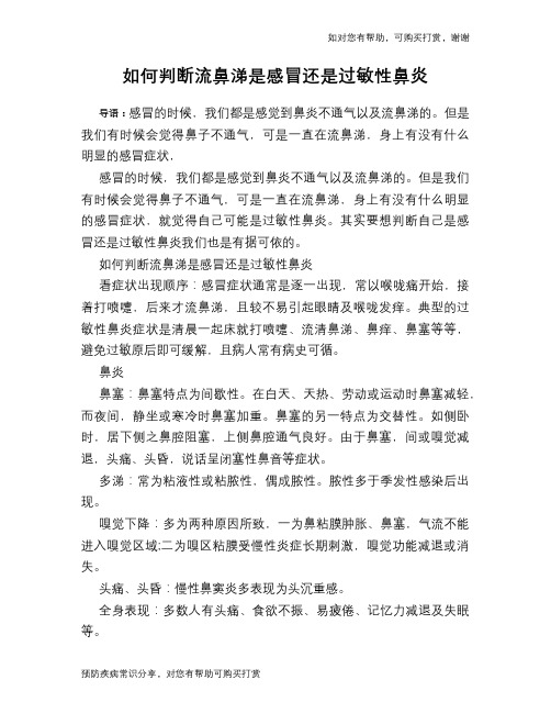 如何判断流鼻涕是感冒还是过敏性鼻炎